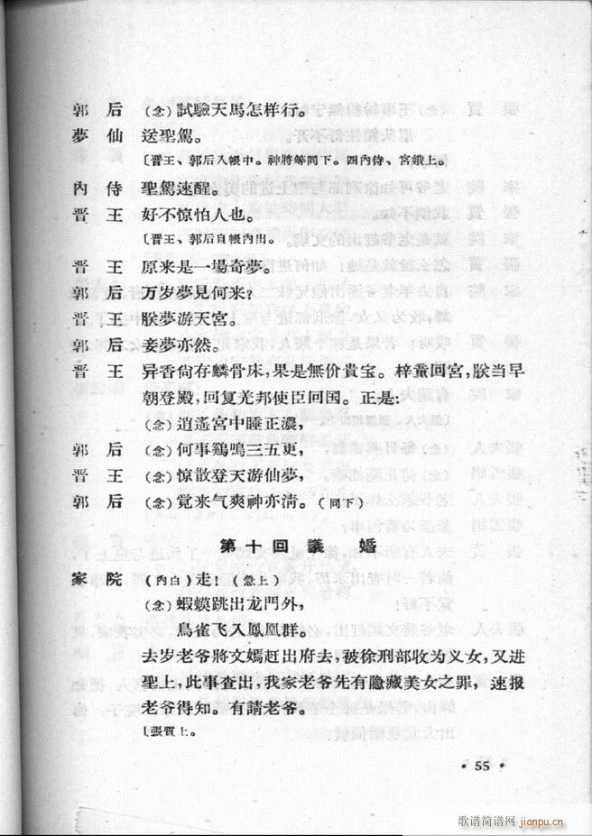 未知 《河北梆子汇编 第二集 目录前言 1-60》简谱