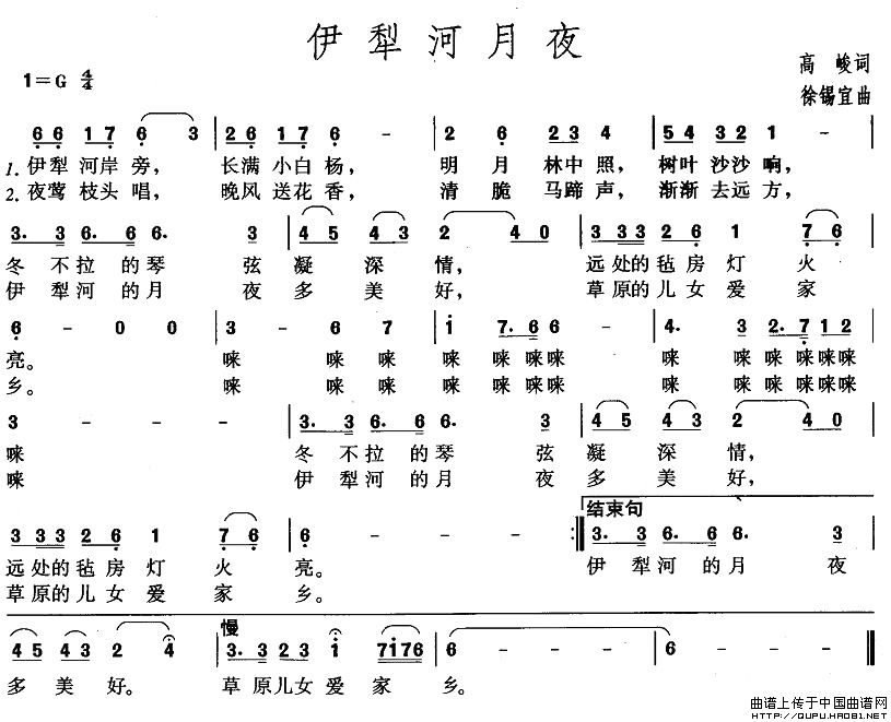 未知 《伊犁河月夜》简谱