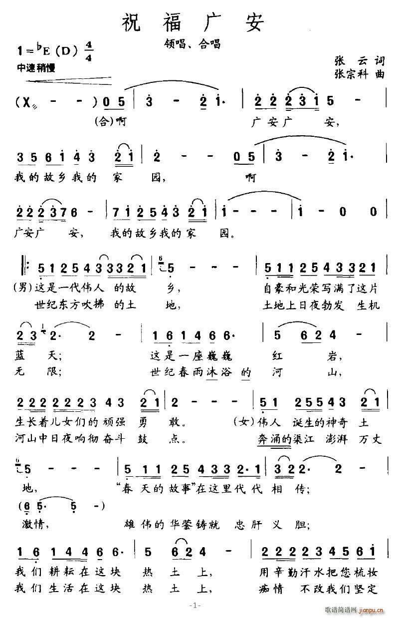 会跳舞的音符 张云 《祝福广安》简谱