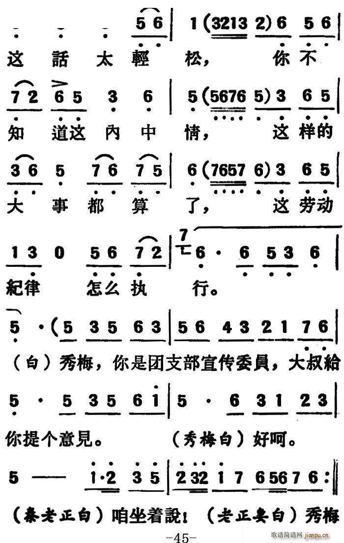 未知 《[吕剧]两垅地 （第一部分共二部分）》简谱