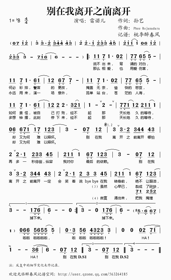 雷诺儿 《别在我离开之前离开》简谱