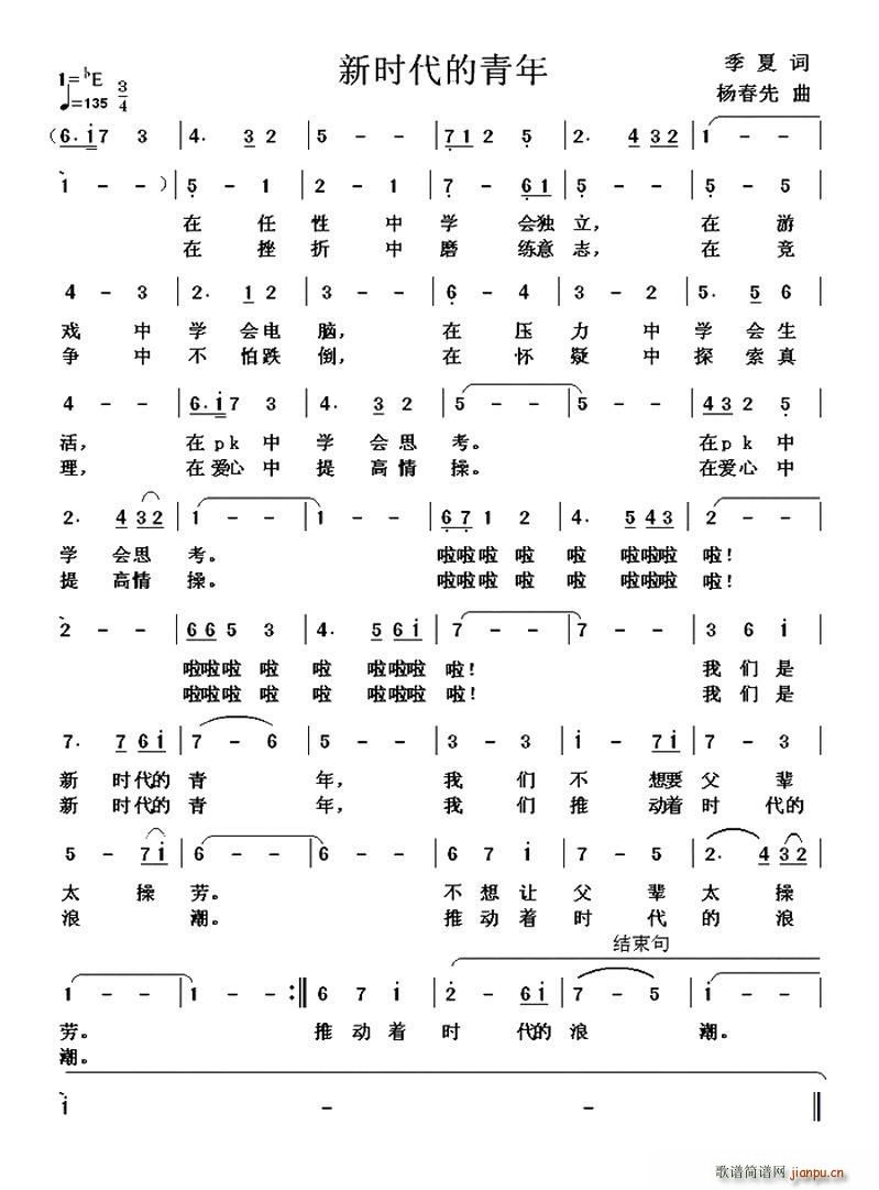 新生   季夏 《新时代的青年》简谱