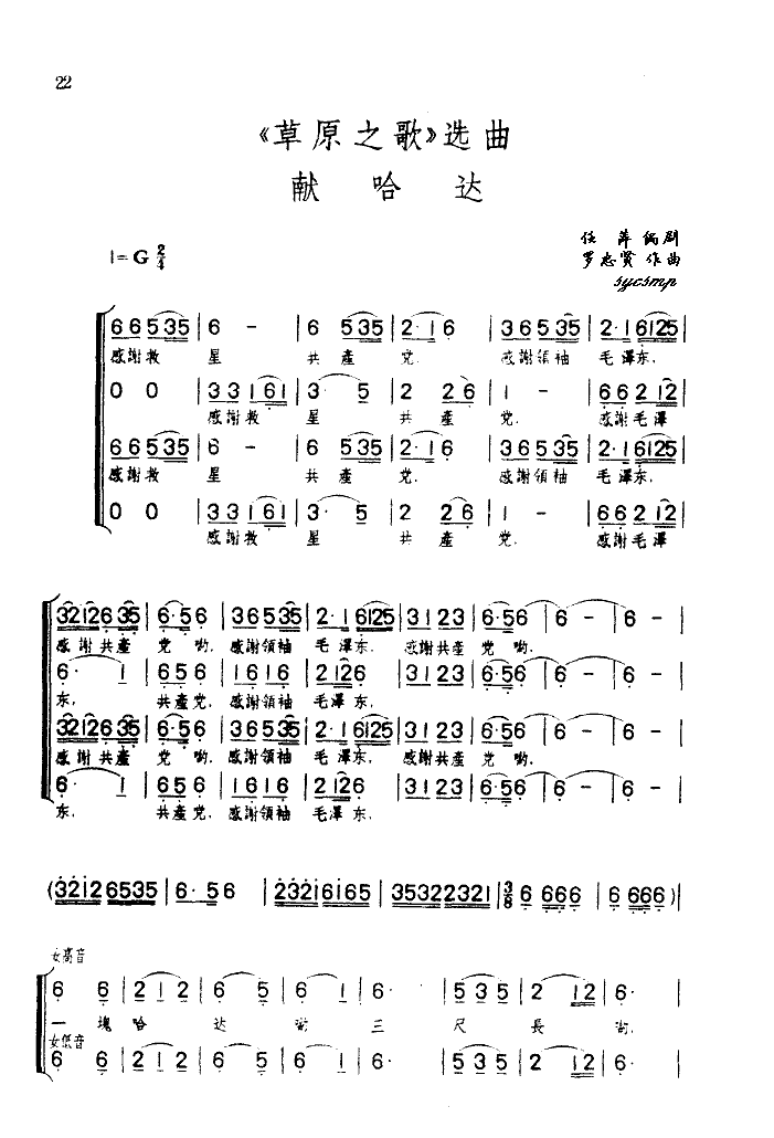 电影原声 《草原之歌》简谱