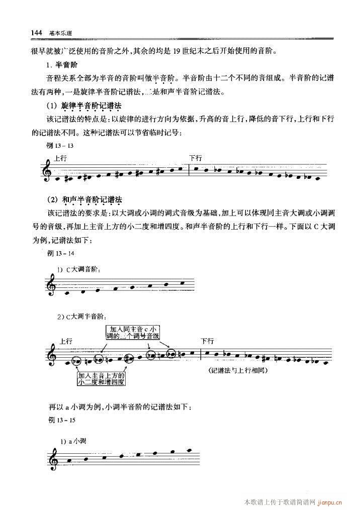 未知 《音乐基本理论121-160》简谱