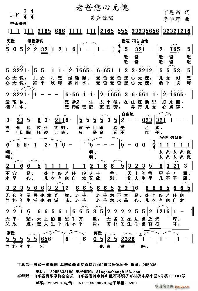 岳连军   丁恩昌 《老爸您心无愧》简谱