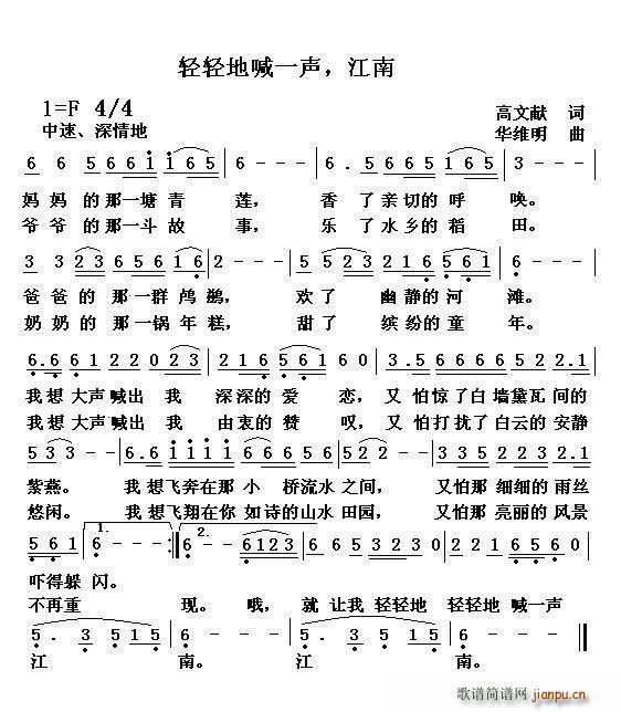 高文献 《轻轻地喊一声，江南》简谱