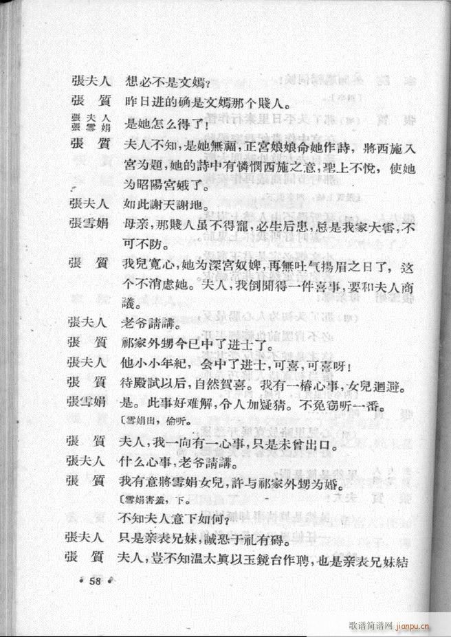 未知 《河北梆子汇编 第二集 目录前言 1-60》简谱