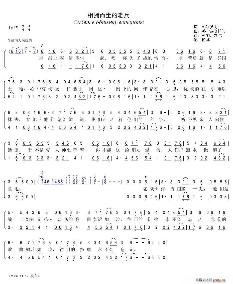 未知 《相拥而坐的老兵》简谱