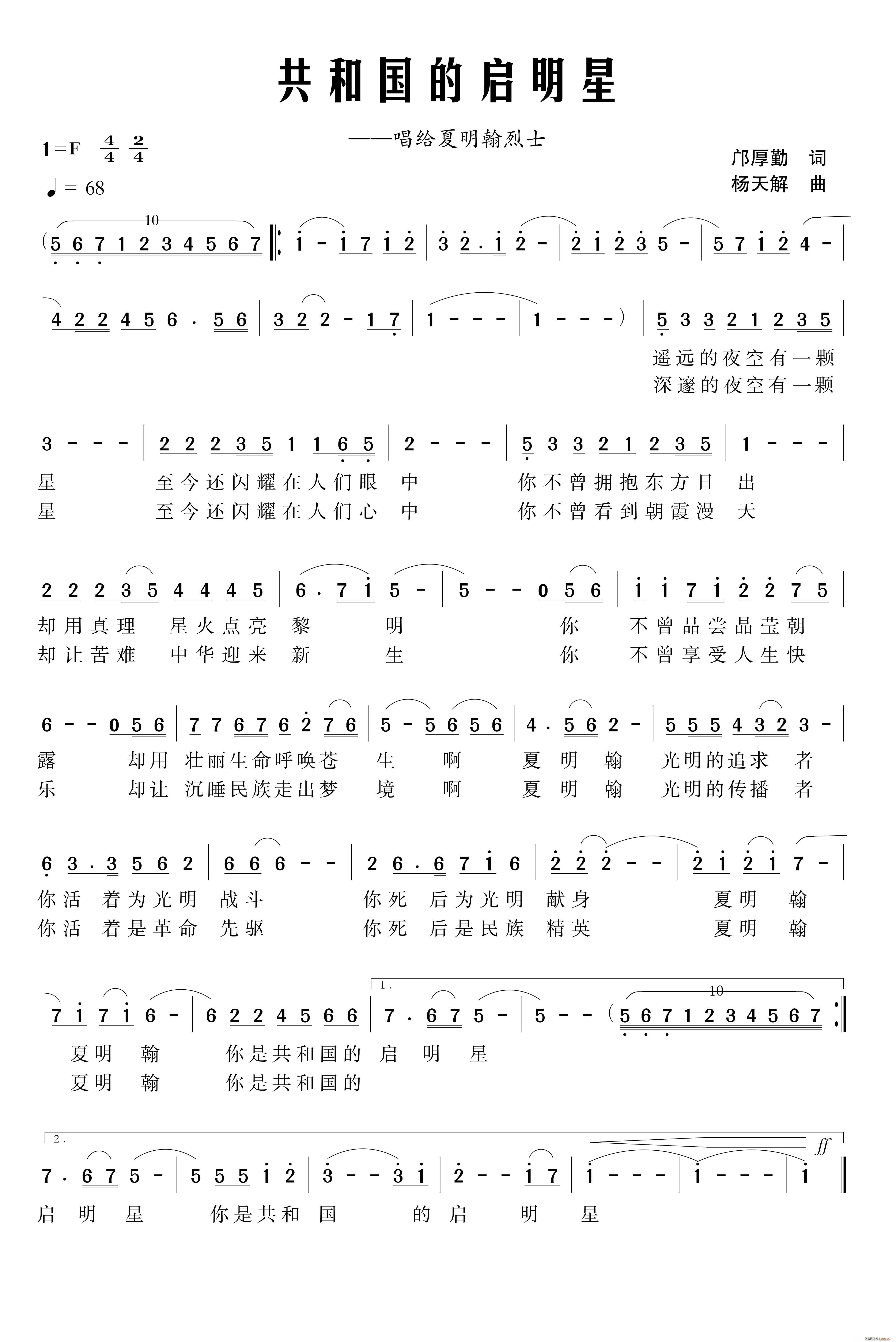 邝厚勤 《共和国的启明星》简谱