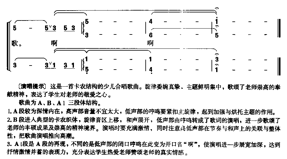 未知 《我为老师唱支歌（二部合唱）》简谱