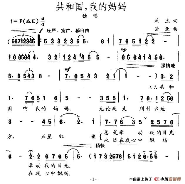 作词：蒲杰作曲：岳亚 《共和国，我的妈妈》简谱