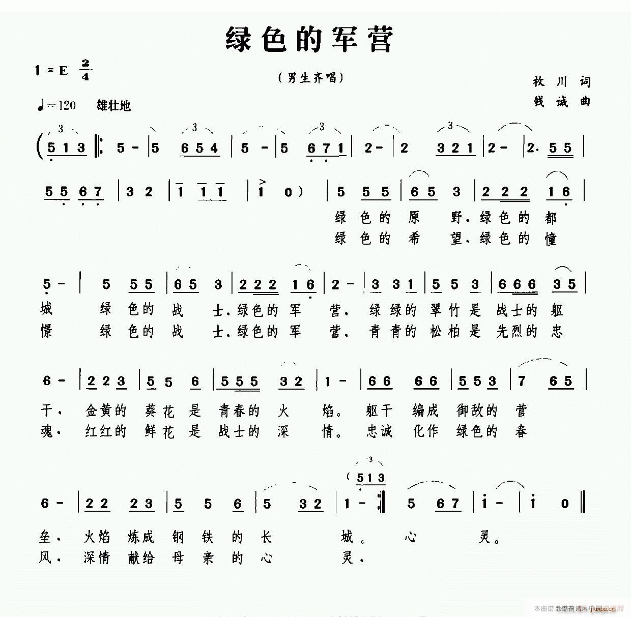 未知 《绿色的军营》简谱