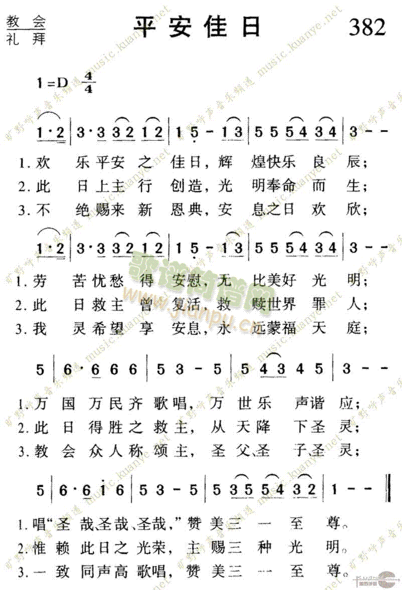 未知 《382平安佳日》简谱