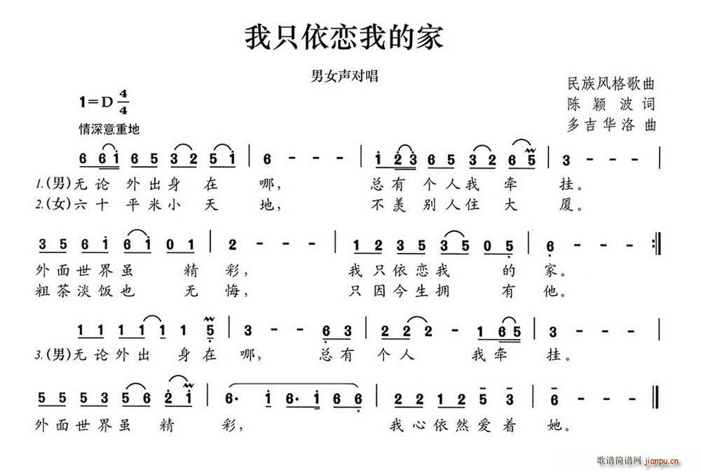 陈颖波 《我只依恋我的家》简谱