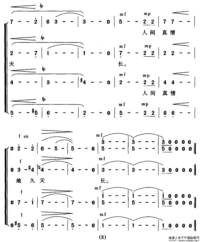 作词：谭仲池作曲：王钢 《人间真情地久天长》简谱