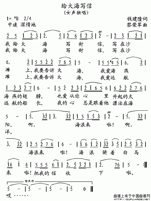 未知 《给大海写信》简谱