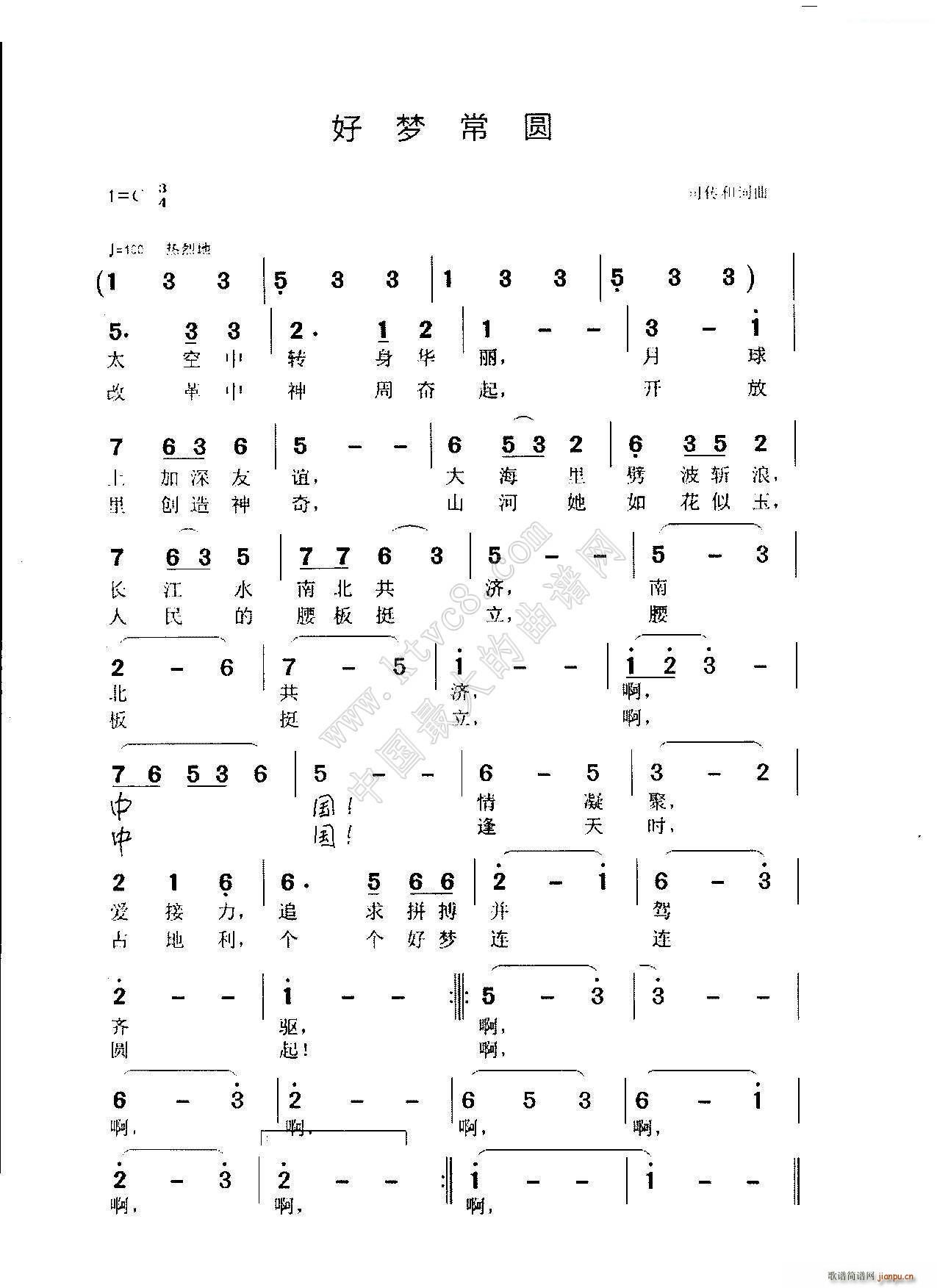 司川和 司川和 《好梦常圆》简谱