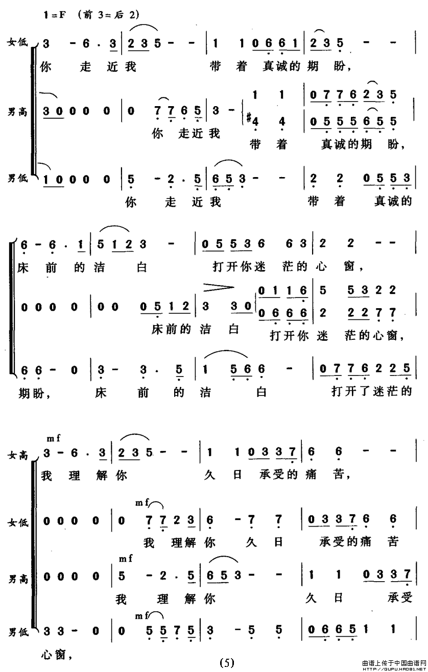 作词：谭仲池作曲：王钢 《人间真情地久天长》简谱