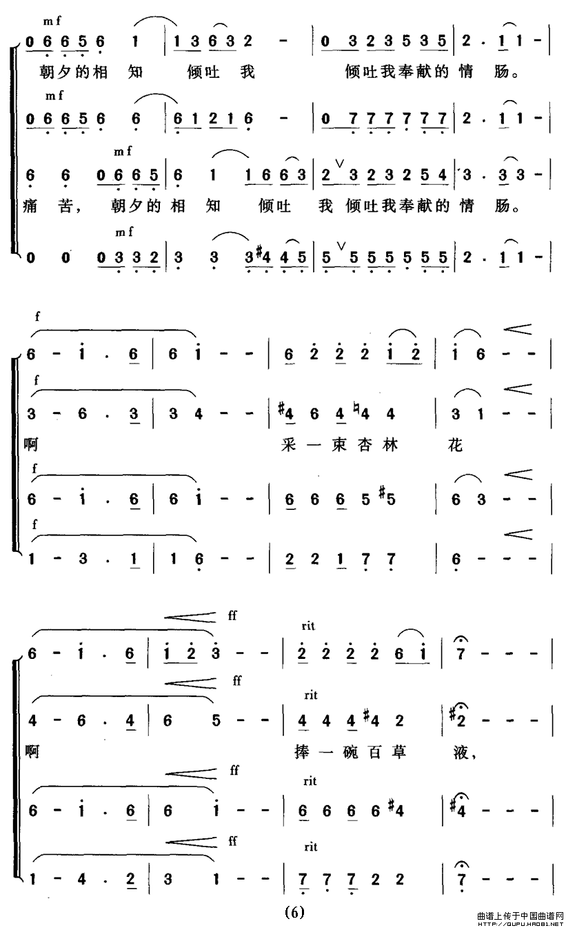 作词：谭仲池作曲：王钢 《人间真情地久天长》简谱