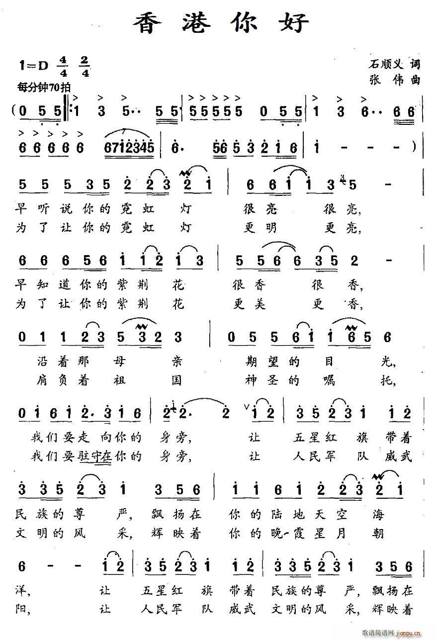 阎维文   石顺义 《香港你好》简谱