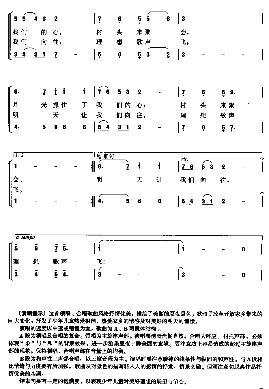 未知 《夏夜为什么美（领唱合唱）》简谱