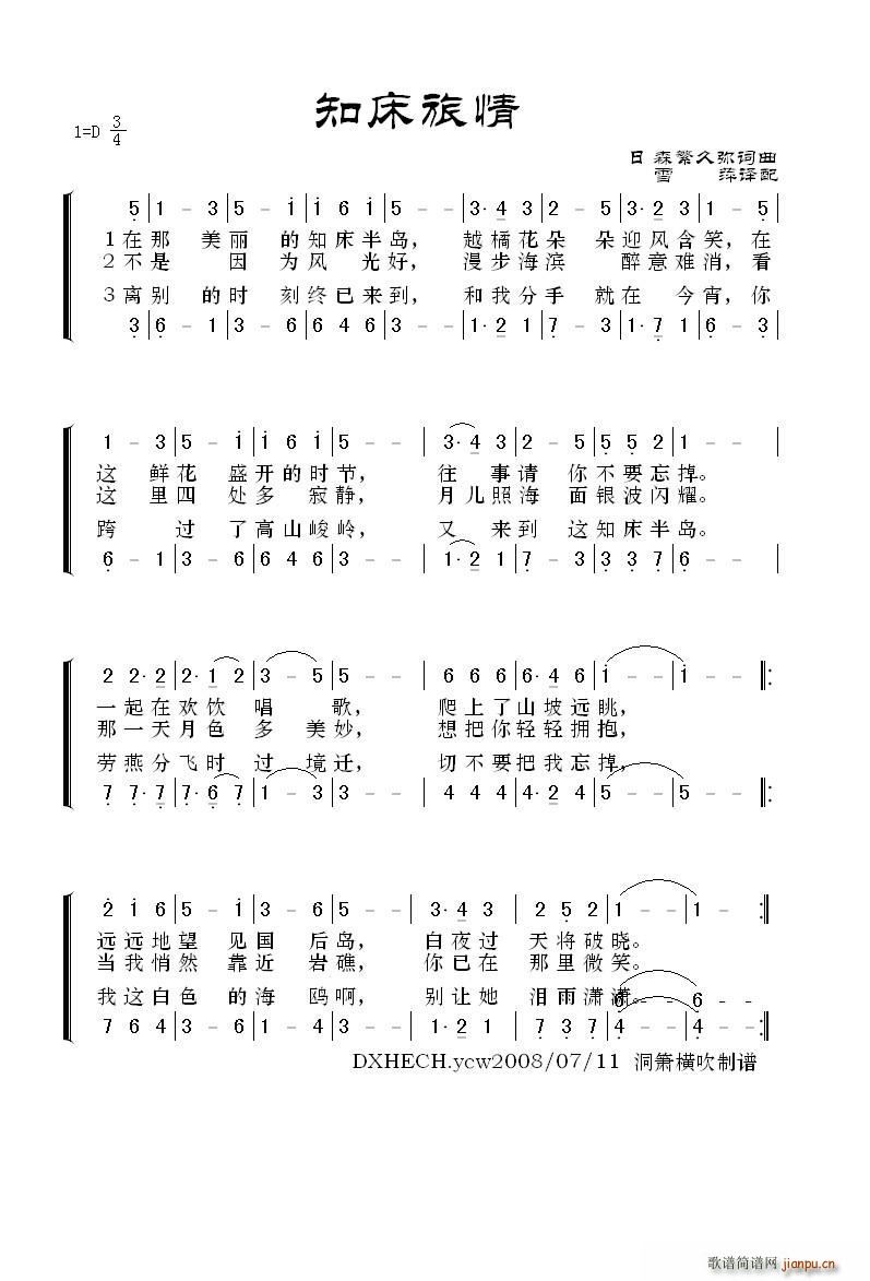 森繁久弥 森繁久弥 《知床旅情（日本歌曲）》简谱