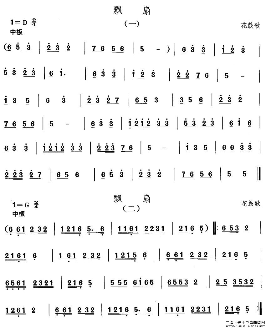 未知 《安徽花鼓灯：飘扇》简谱