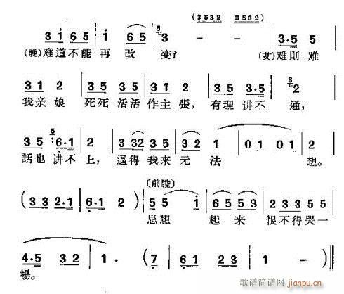 沪剧 《罗汉钱》简谱