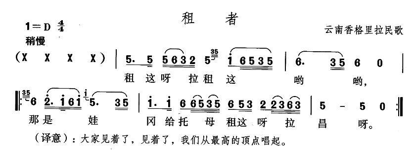 未知 《租者》简谱