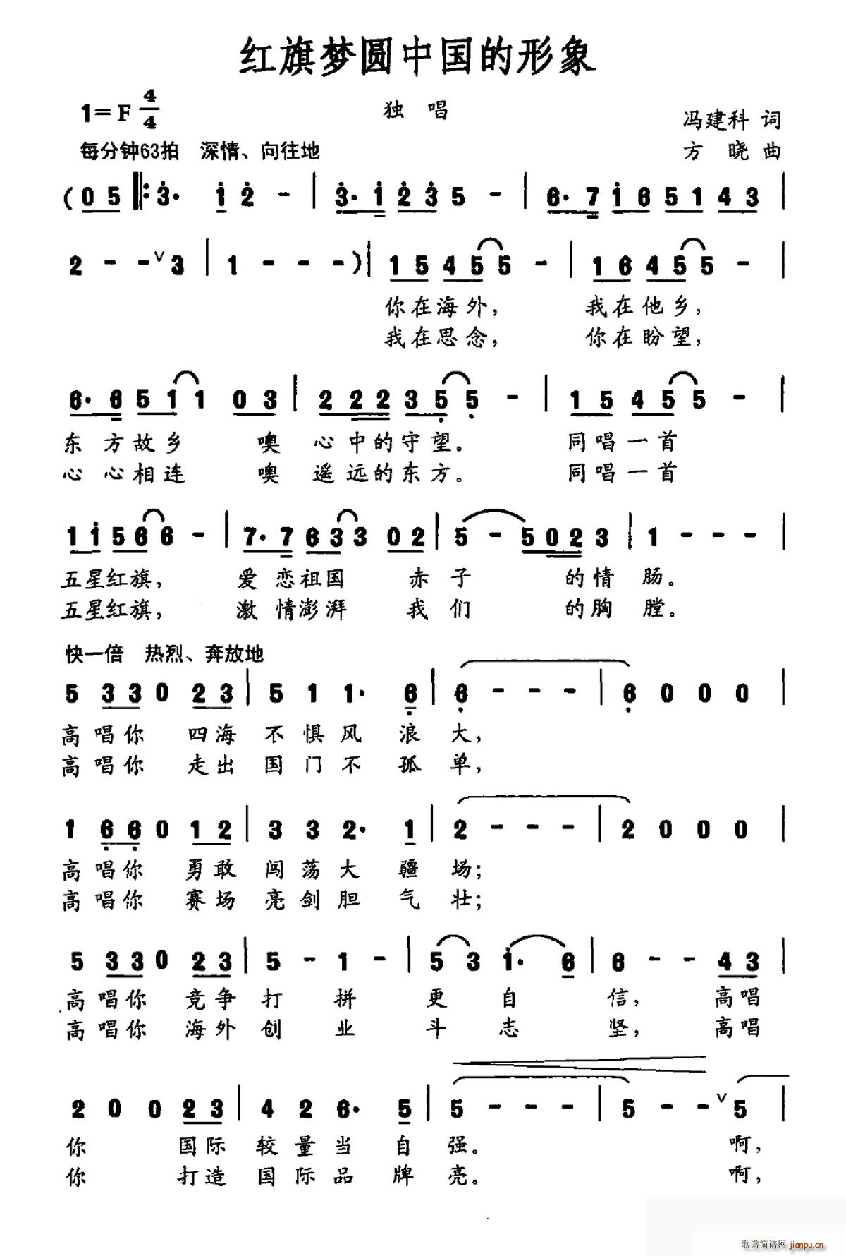 李新现   冯建科 《红旗梦圆中国的形象》简谱