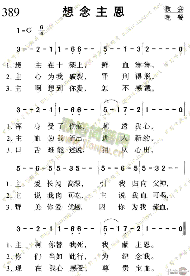 未知 《389想念主恩》简谱