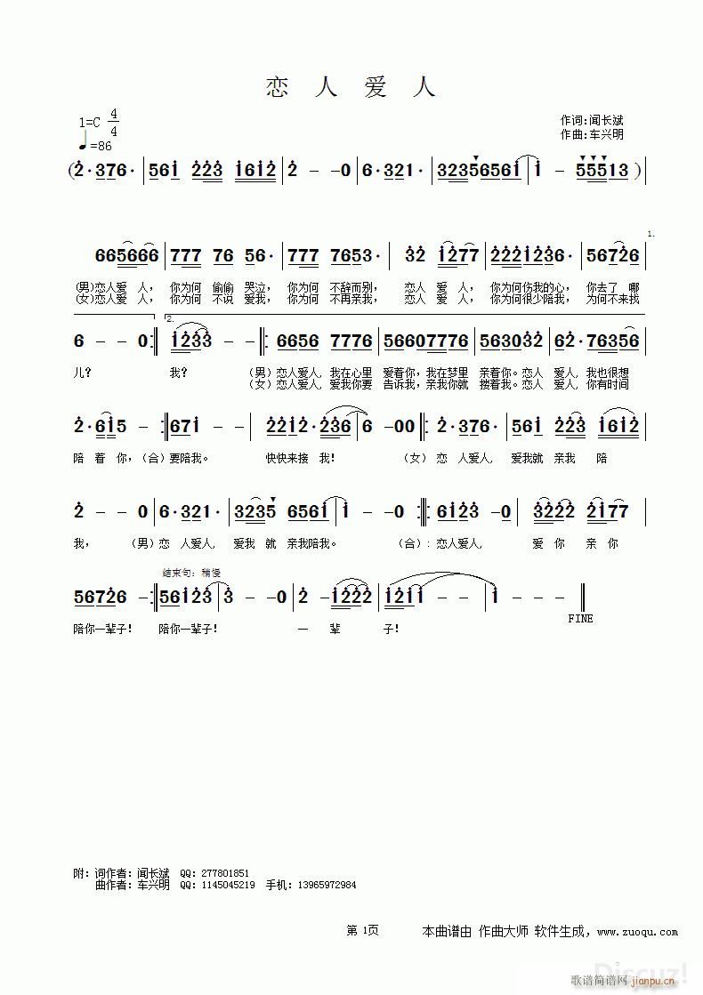 车兴明 闻长斌 《恋人爱人》简谱