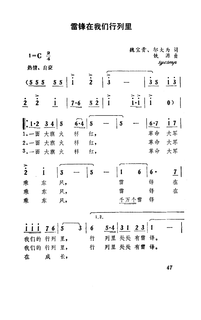 未知 《雷锋在我们行列里》简谱