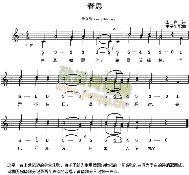 李白 《春思》简谱