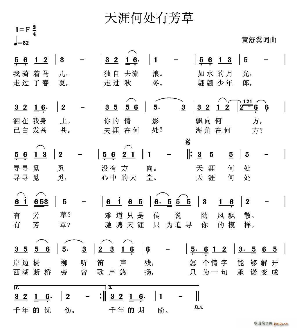 黄舒翼 《天涯何处有芳草》简谱