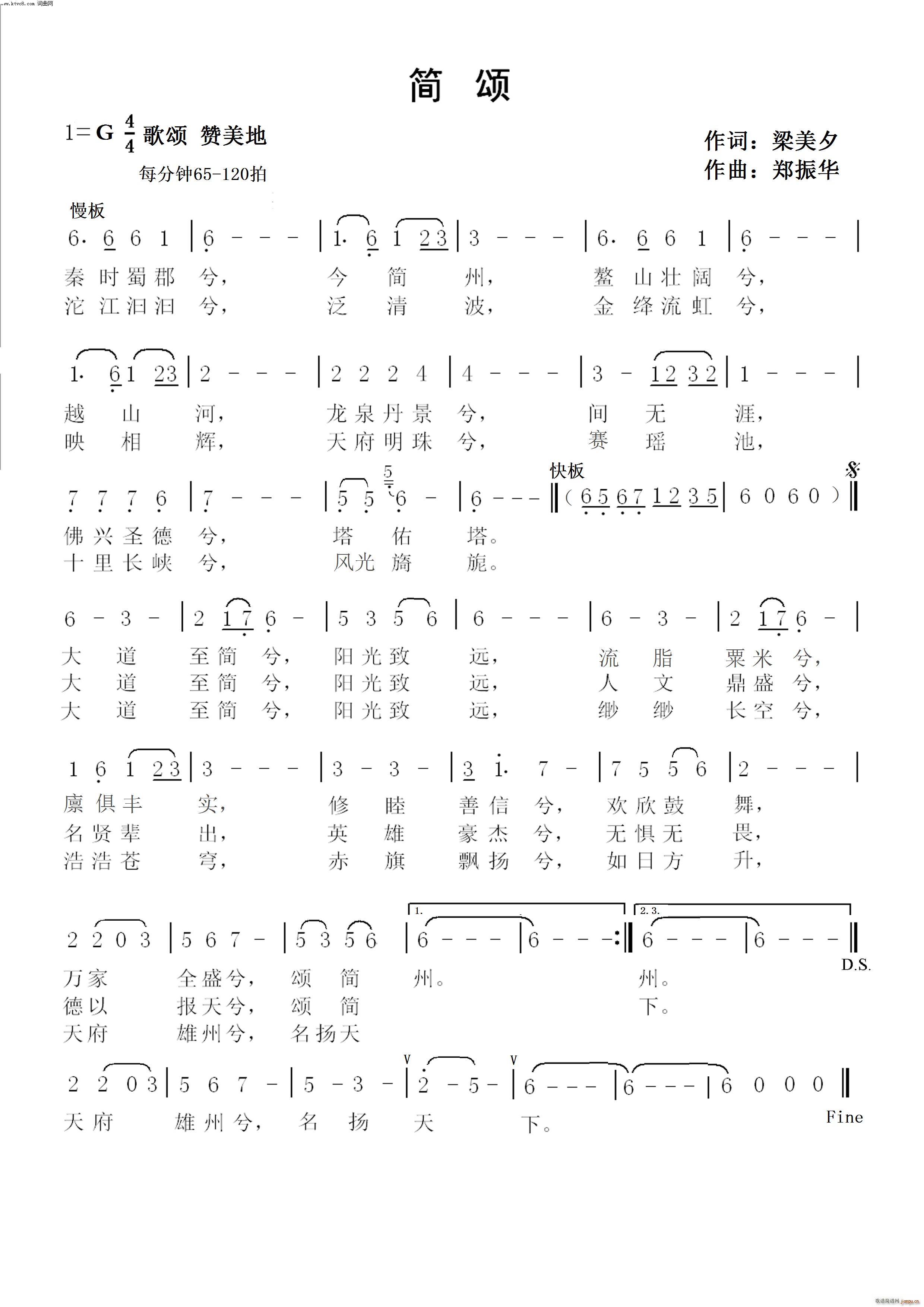 于洋   华鸣音乐 梁美夕 《简颂》简谱