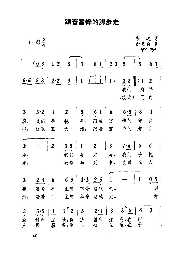 未知 《跟着雷锋的脚步走》简谱