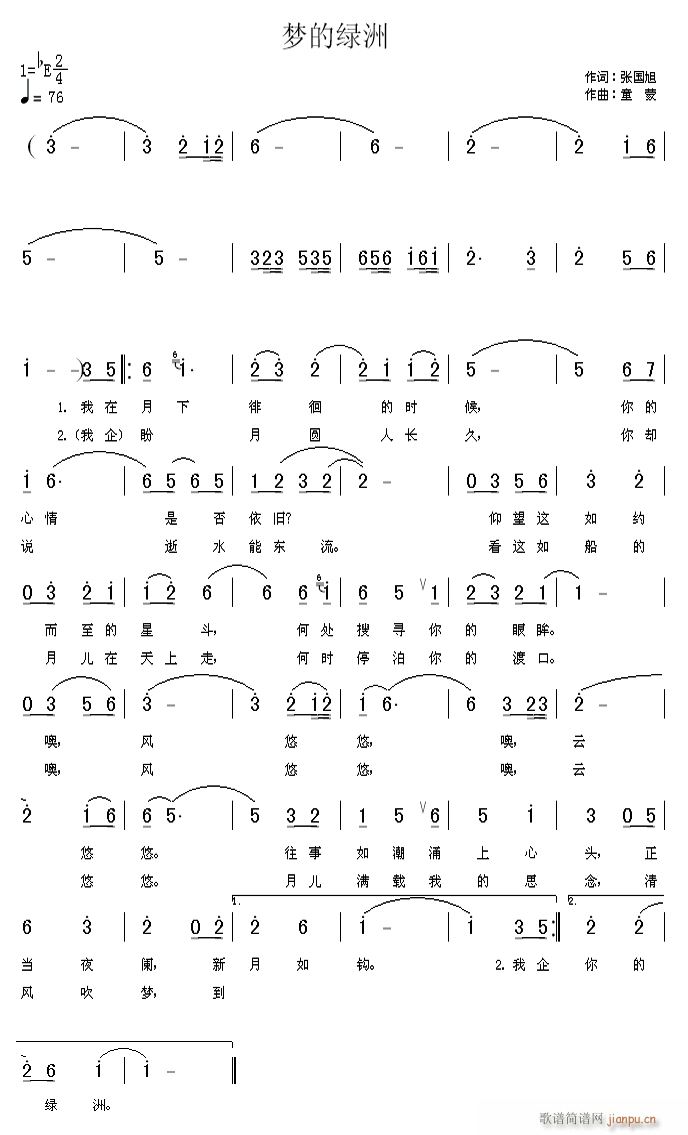 未知 《梦的绿洲》简谱