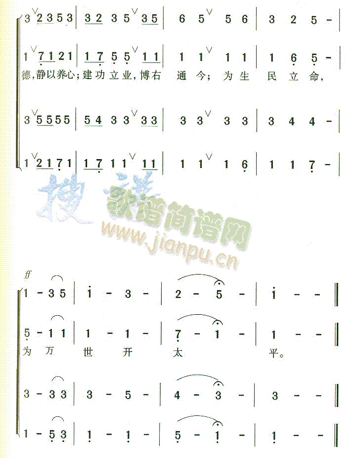 未知 《无锡国学专修学校校歌》简谱