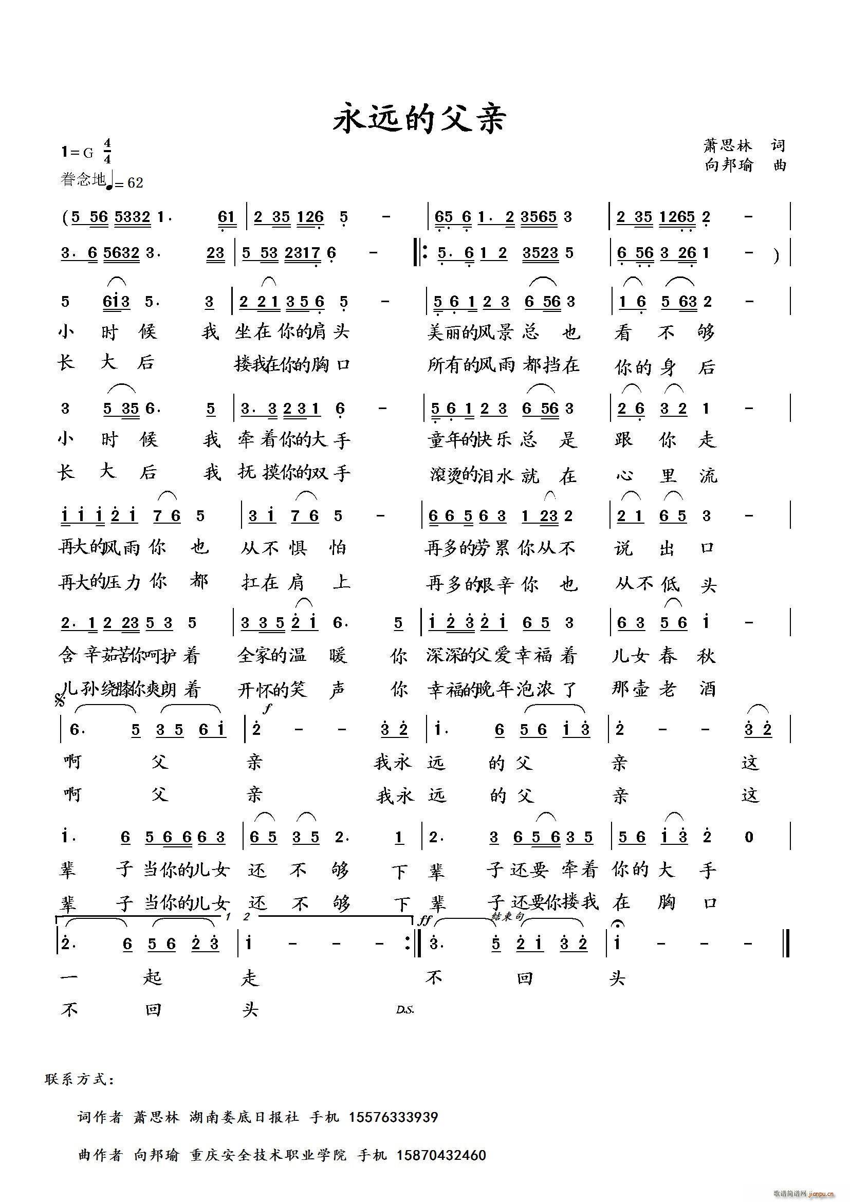 向邦瑜   向邦瑜 萧思林 《永远的父亲（萧思林词 曲）》简谱
