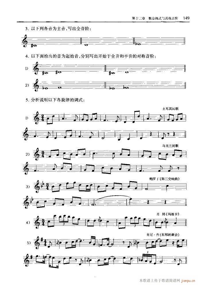 未知 《音乐基本理论121-160》简谱