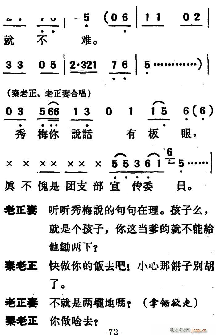 未知 《[吕剧]两垅地 （第二部分共二部分）》简谱