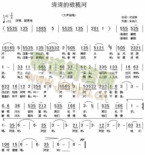 未知 《清清的橄榄河》简谱