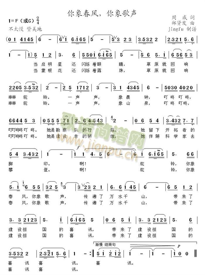 蒋大为 《你象春风，你象歌声（蒋大为独唱系列17）》简谱