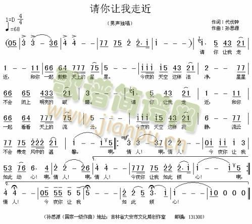 未知 《请你让我走近》简谱