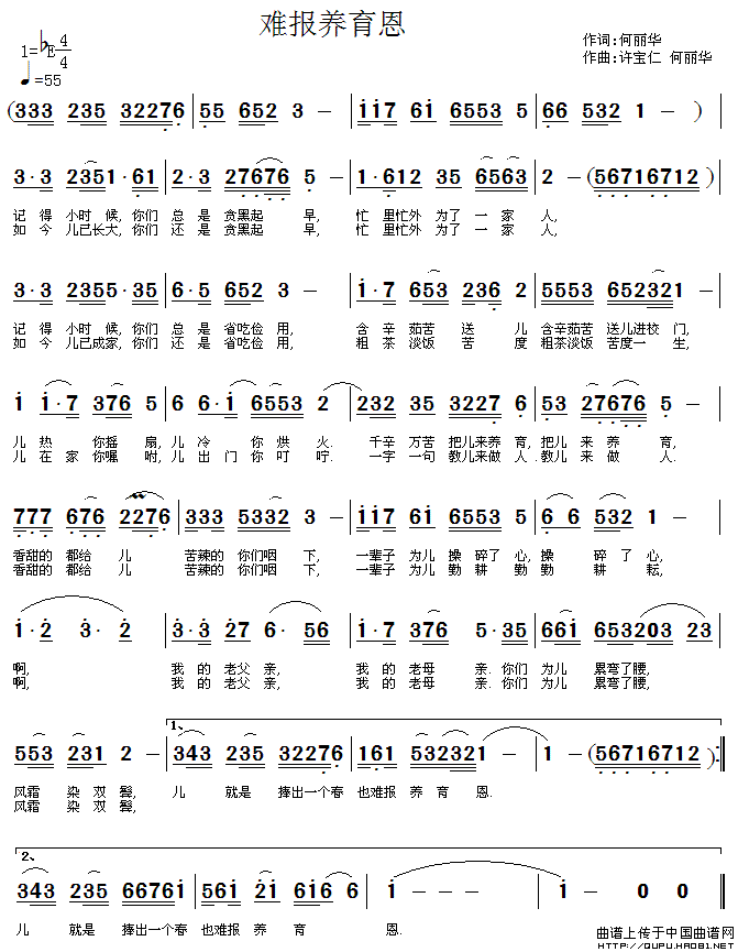 未知 《难报养育恩》简谱