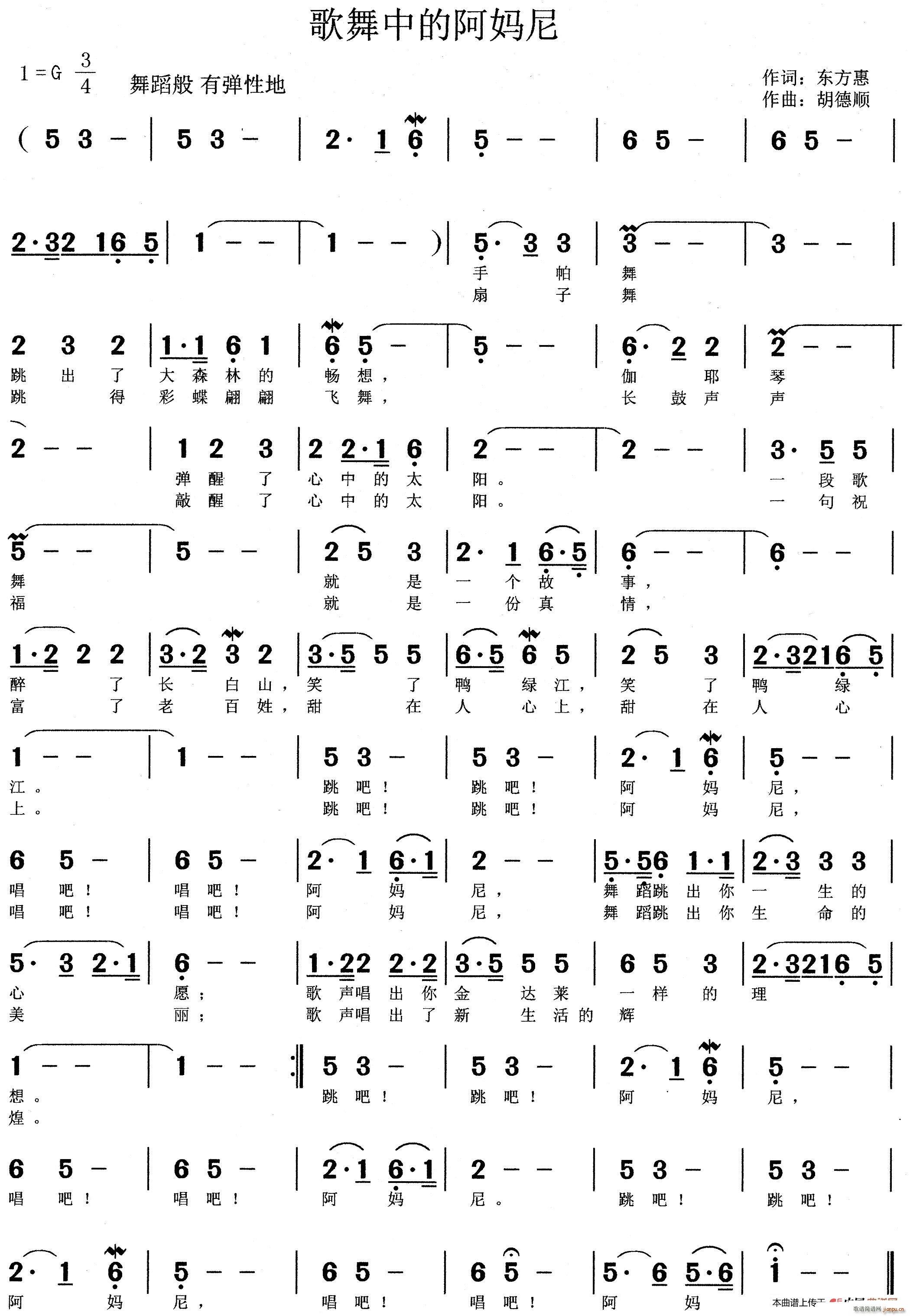 东方惠 《歌舞中的阿玛尼》简谱