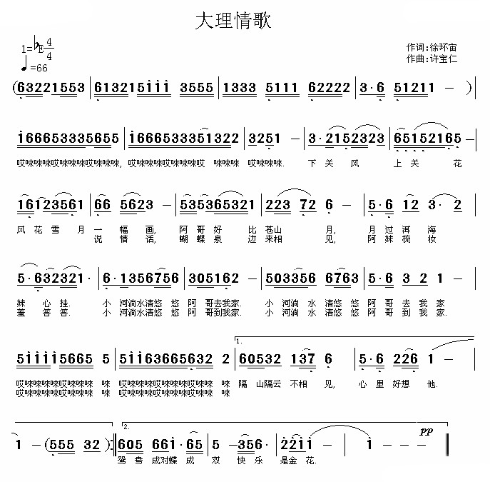 未知 《大理情歌》简谱