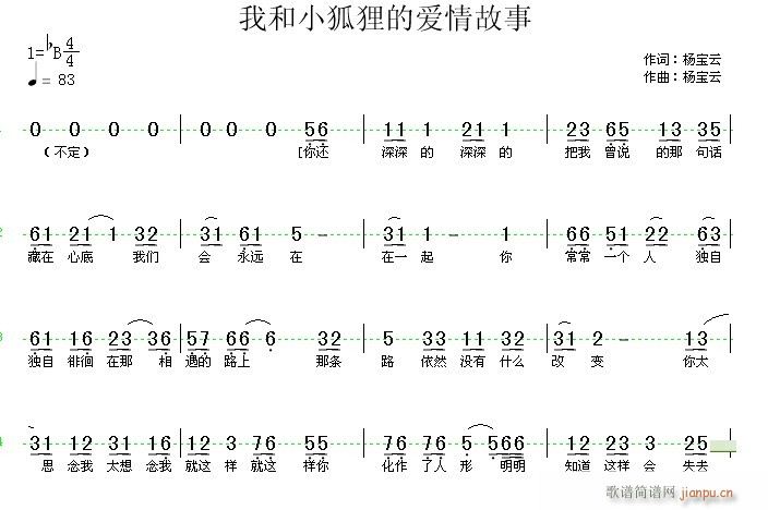 杨宝云。《悲剧》a  《我和小狐狸的爱情故事》 《我和小狐狸的爱情故事》简谱