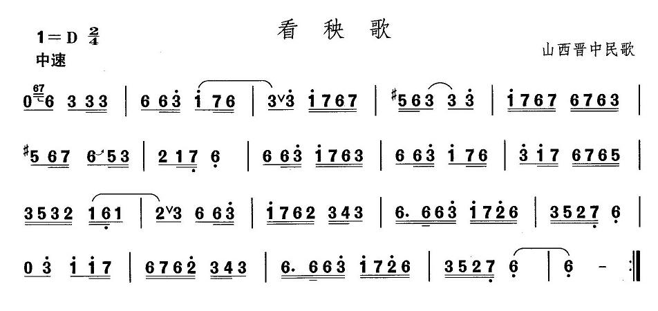 未知 《山西秧歌：看秧歌》简谱